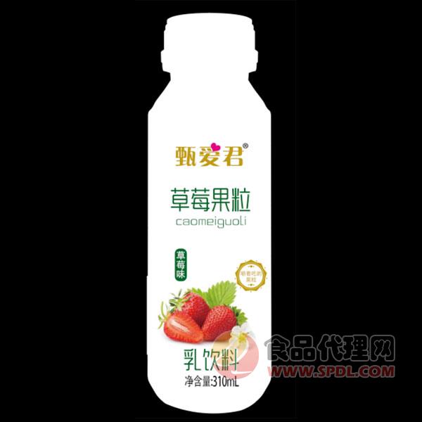 甄爱君果粒酸奶草莓味310ml