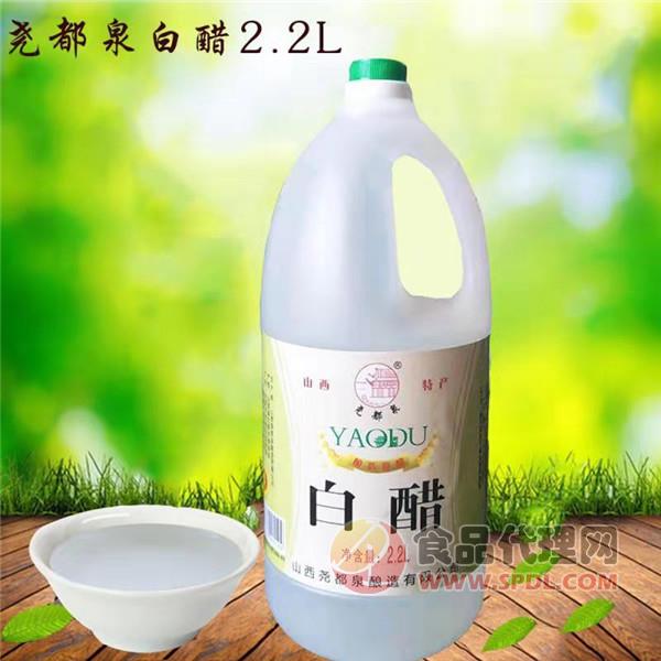 尧都泉白醋2.2L