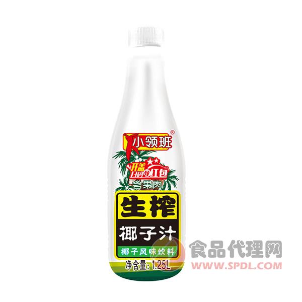 小领班椰子汁1.25L