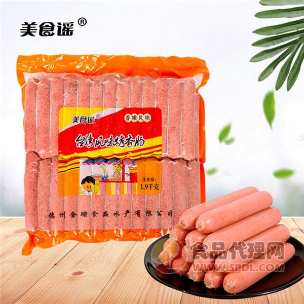美食谣台湾风味烤香肠袋装1.9kg