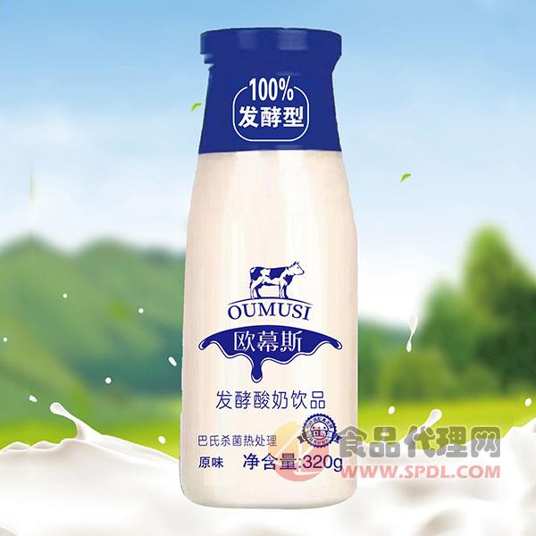欧慕斯发酵酸奶饮品原味320g