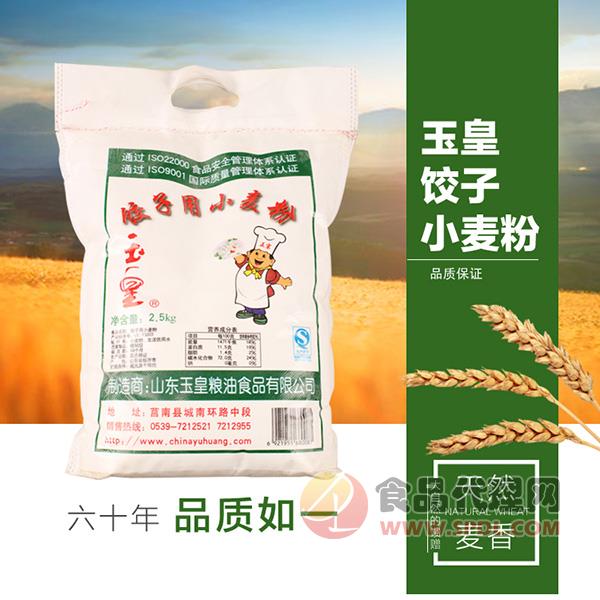 玉皇饺子粉2.5kg