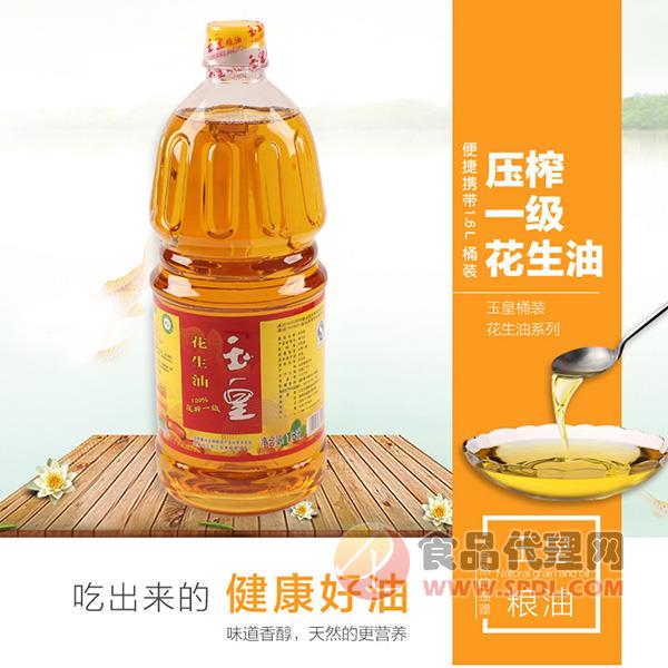 玉皇花生油1.6L