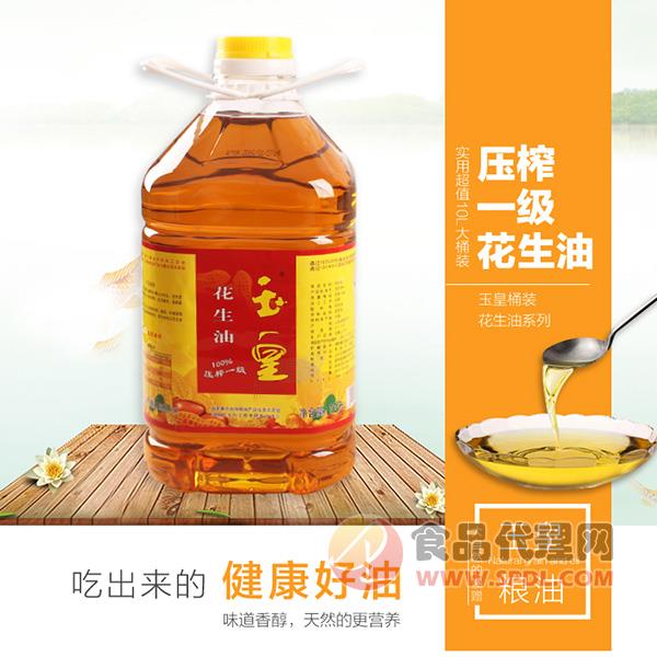 玉皇花生油10L