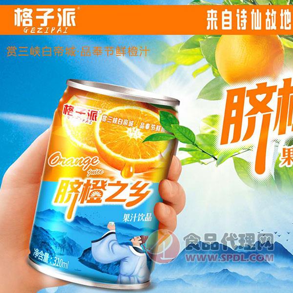 格子派橙汁饮料310ml