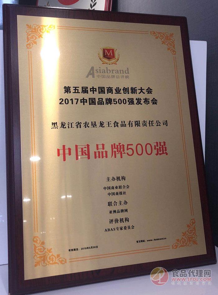 中国品牌500强企业证书