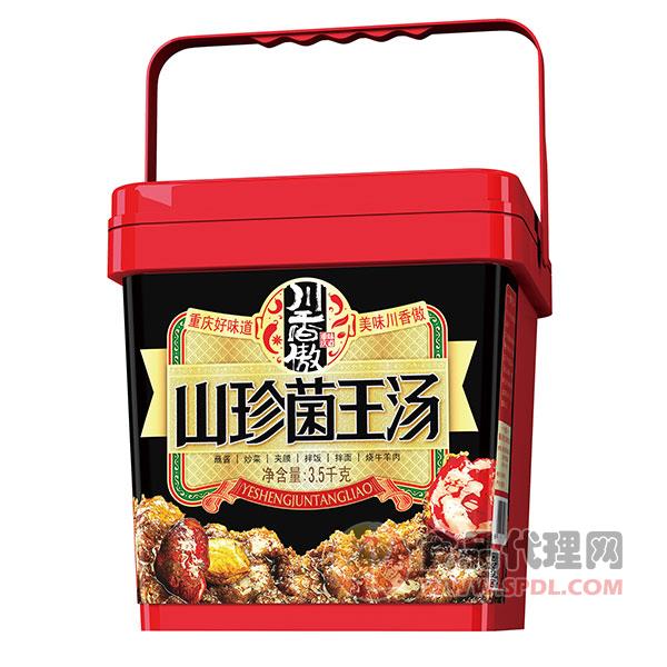 川香傲山珍菌王汤3.5kg
