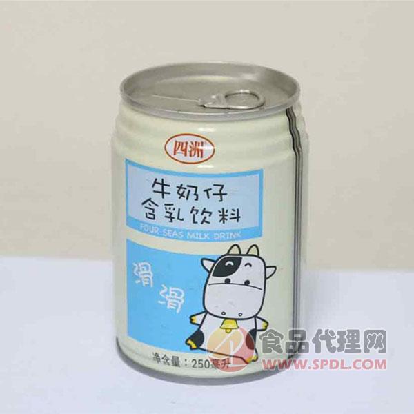 四洲牛奶仔含乳饮料250ml