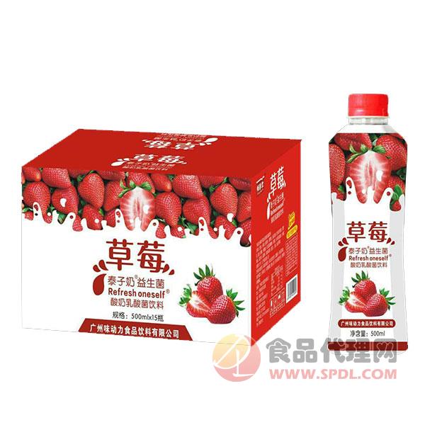 泰子奶酸奶乳酸菌饮料草莓味500mlx15瓶