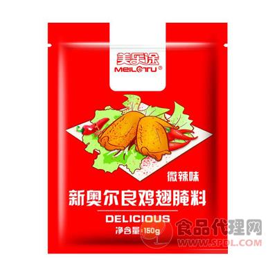 美乐途新奥尔良鸡翅腌料微辣味150g