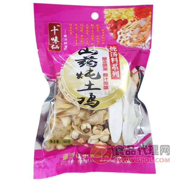 十味仙山藥燉土雞160g