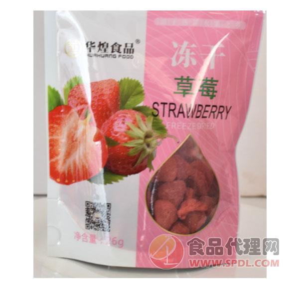 华煌冻干草莓26g