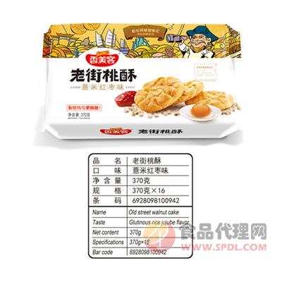 香美客老街桃酥薏米红枣味370g