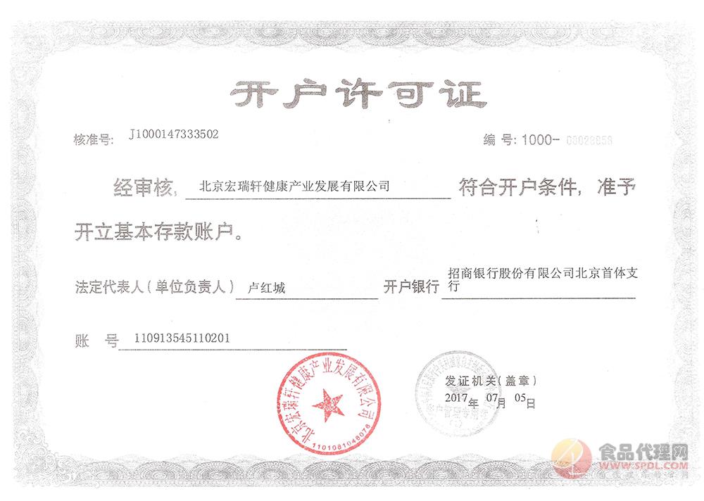 开户许可证