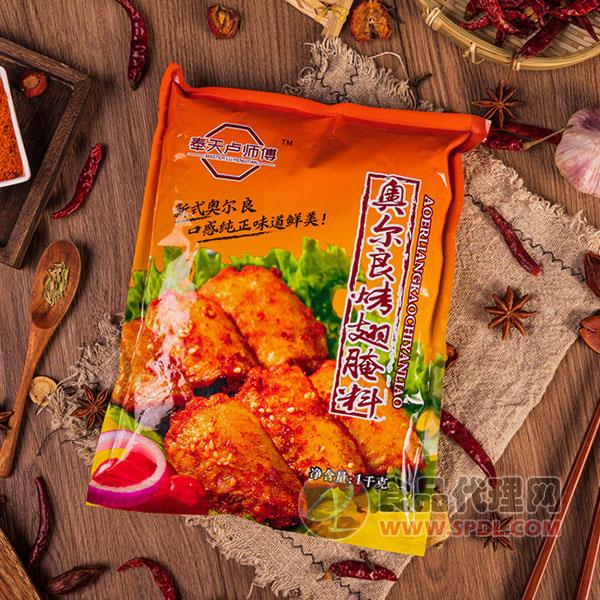 奉天卢师傅奥尔良烤翅腌料1kg