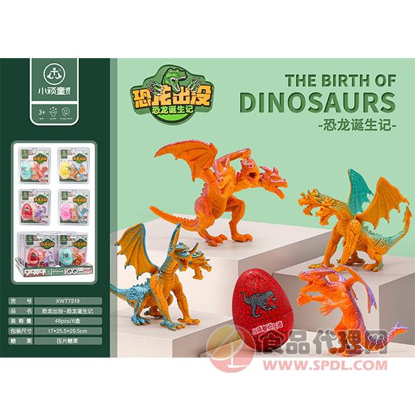 小顽童恐龙诞生记糖果玩具盒装