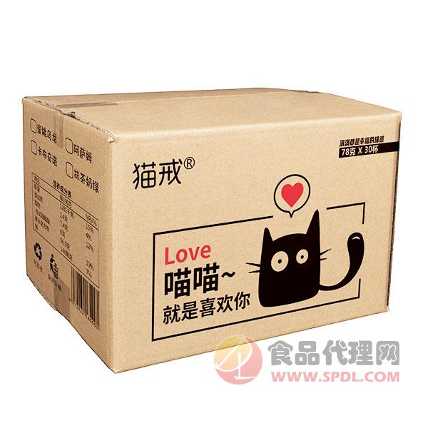 猫戒奶茶78gx30杯