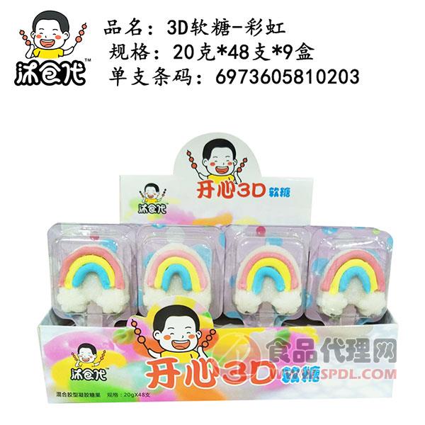 沐食代彩虹3D软糖盒装