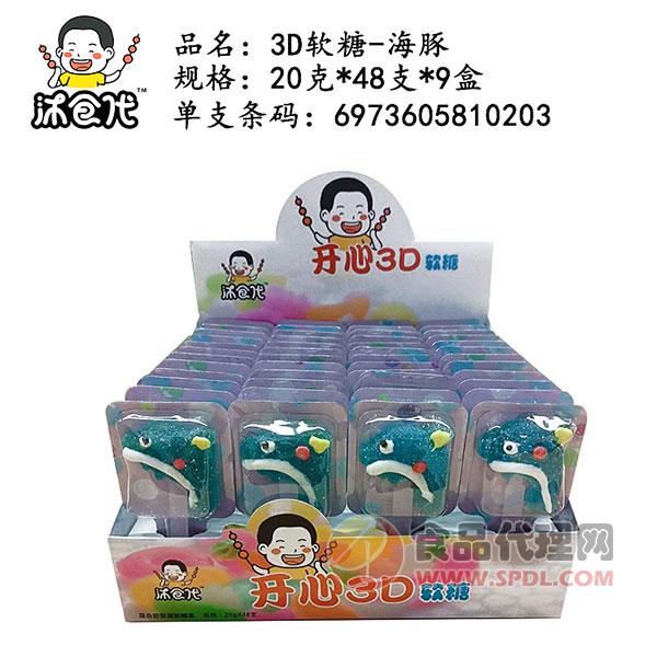 沐食代海豚3D软糖盒装