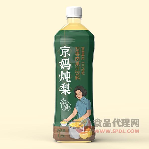 京妈炖梨果肉果汁饮料1.25L