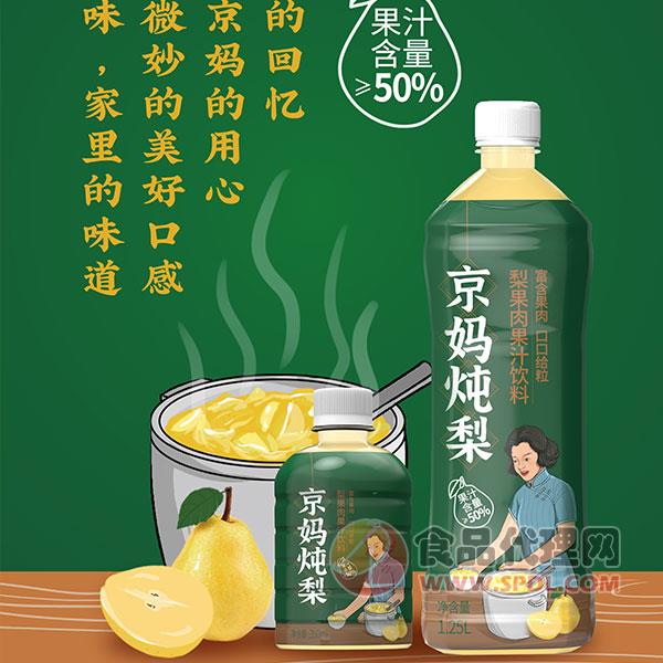 京妈炖梨果汁饮料1.25L