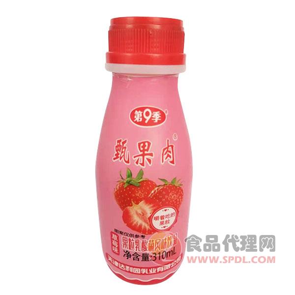 甄果肉果粒乳酸菌饮品草莓味310ml