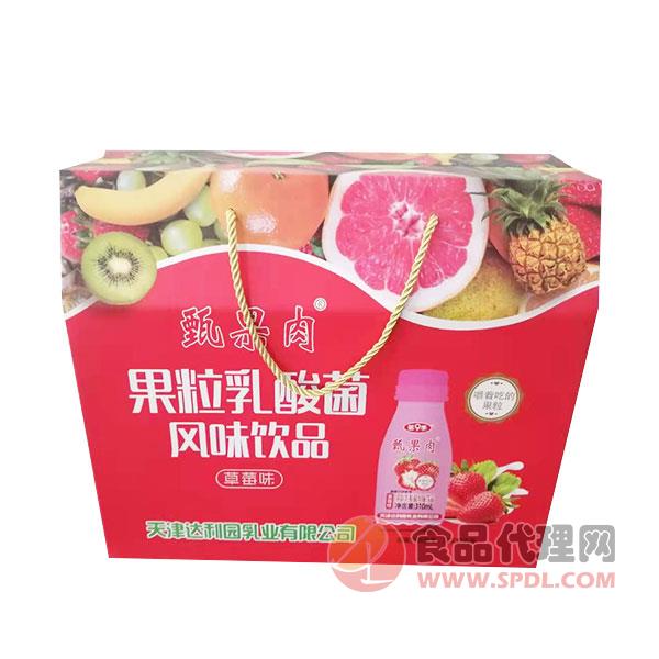 甄果肉乳酸菌饮品草莓味礼盒