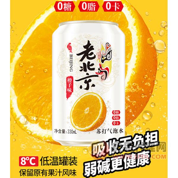 老北京苏打水气泡水橙子味330ml