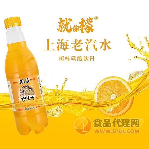 就你檬上海老汽水橙味496ml