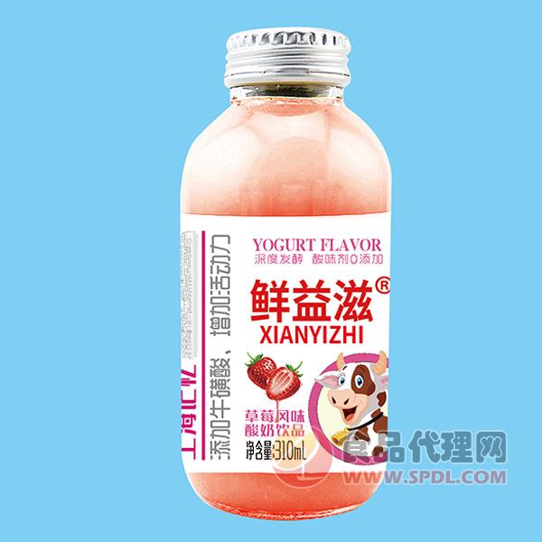鲜益滋草莓酸奶风味饮品310ml