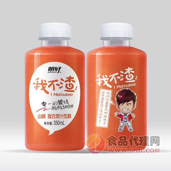 明好山楂复合果汁饮料350ml