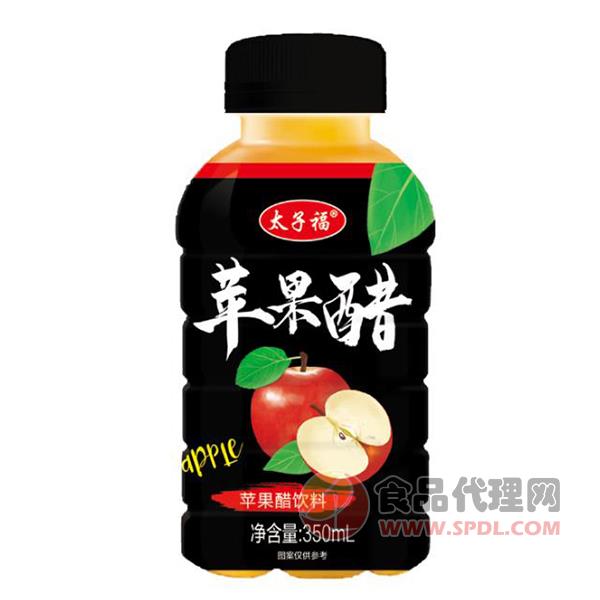 太子福苹果醋饮料350ml