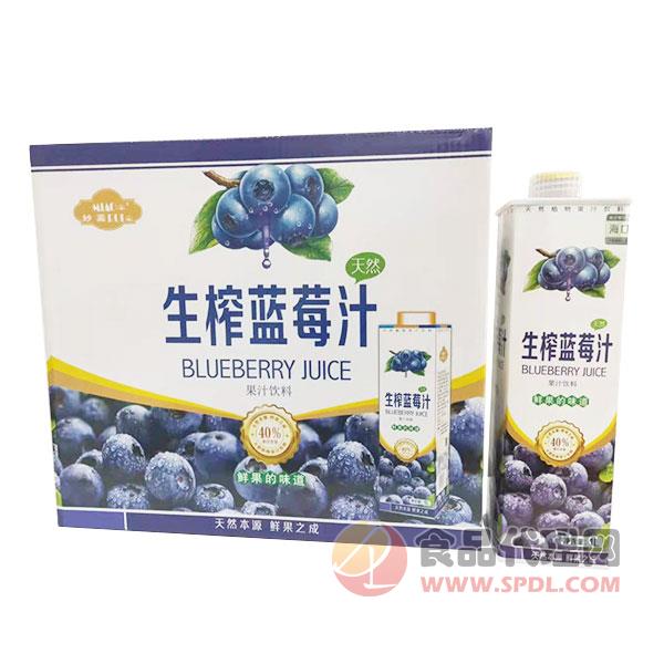 妙蕊生榨蓝莓汁果汁饮料1Lx6瓶