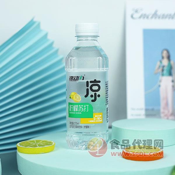 凉动力柠檬苏打水饮料375ml