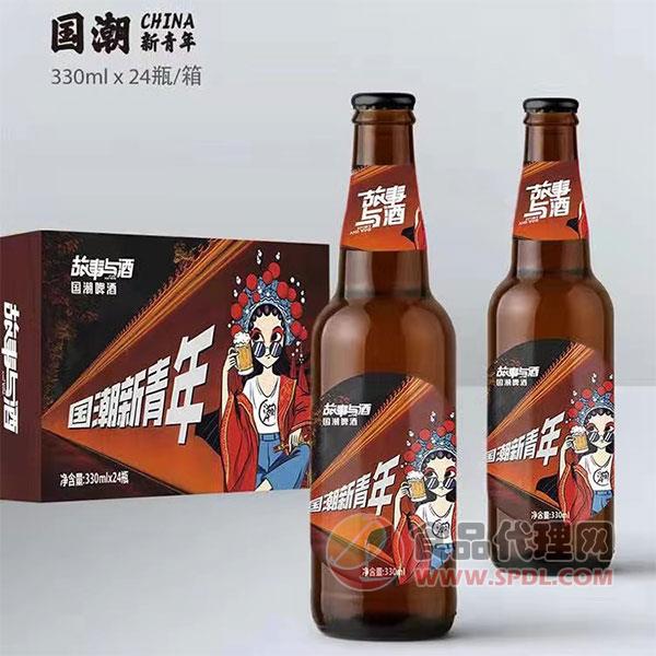 故事与酒国潮啤酒330mlx24瓶