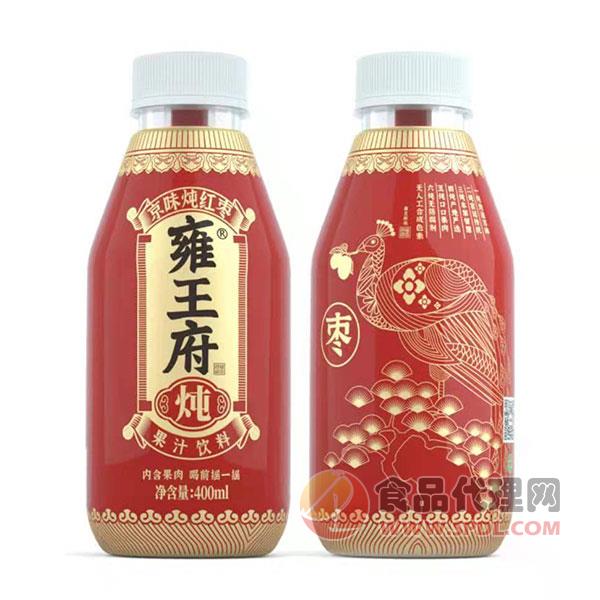 雍王府炖红枣果汁400ml