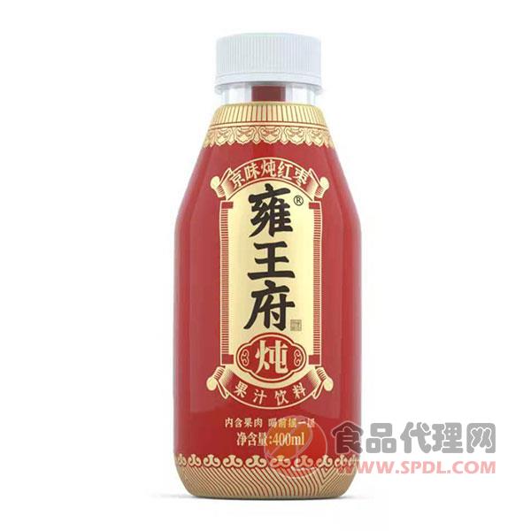 雍王府炖红枣果汁饮料400ml