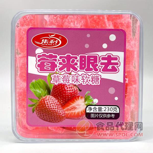 集利莓来眼去草莓味软糖230g