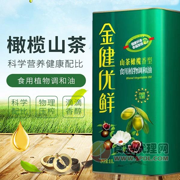 金健山茶橄榄香型食用植物调和油1L