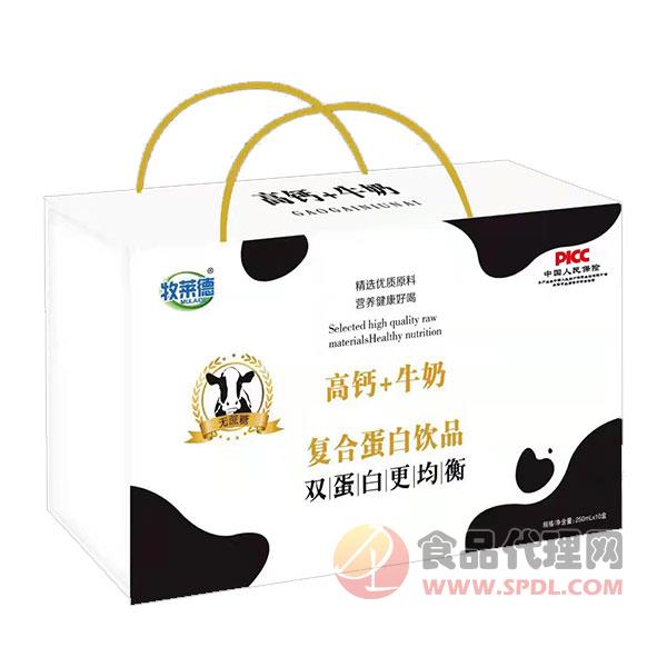 牧莱德高钙牛奶复合蛋白饮品250mlx10盒