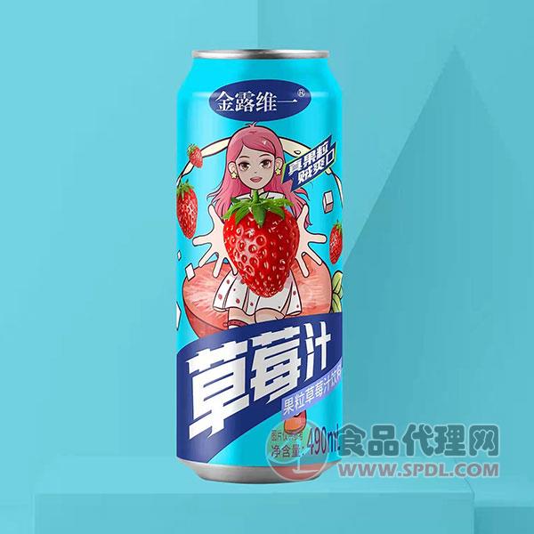 金露维一草莓汁饮料490ml