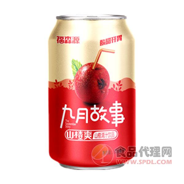 福森源山楂汁饮料310ml