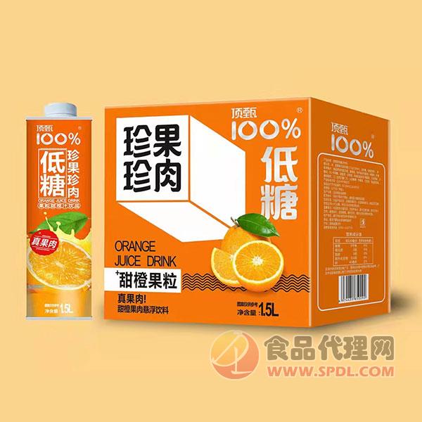 顶甄低糖珍果珍肉甜橙果汁1.5L