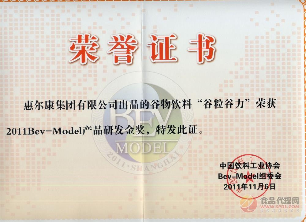 2011年中國飲料工業協會授予谷粒谷力2011Bev-Model產品研發金獎