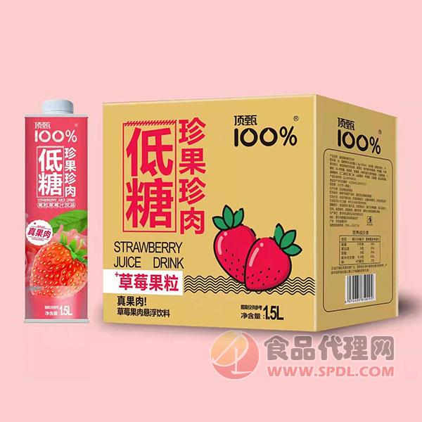 顶甄100%草莓果粒果汁1.5L