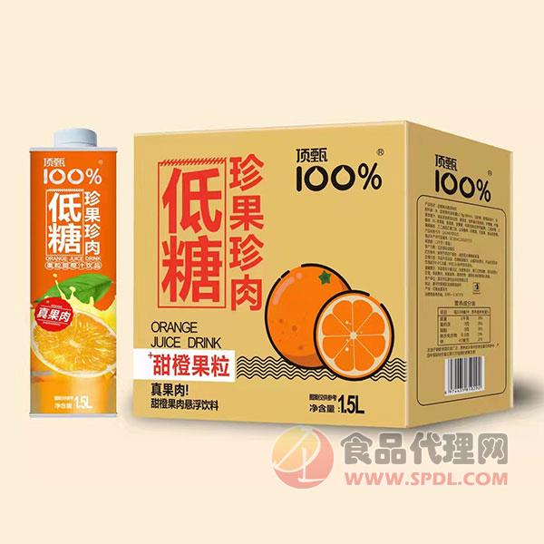 顶甄100%甜橙果粒果汁1.5L