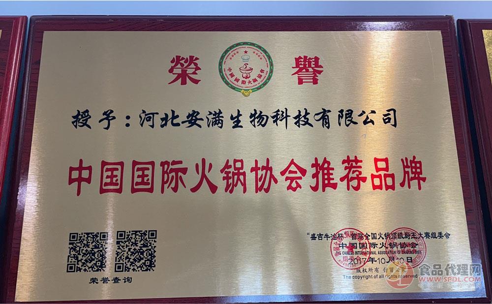 中国国际火锅协会推荐品牌