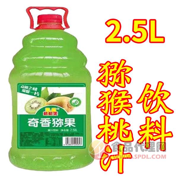 格格美猕猴桃汁饮料2.5L