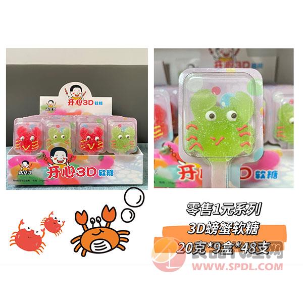 沐食代3D螃蟹软糖盒装