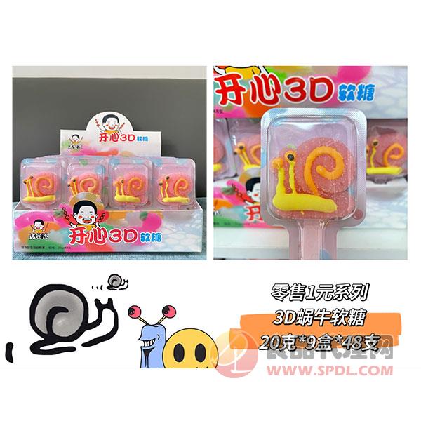 沐食代3D蜗牛软糖盒装